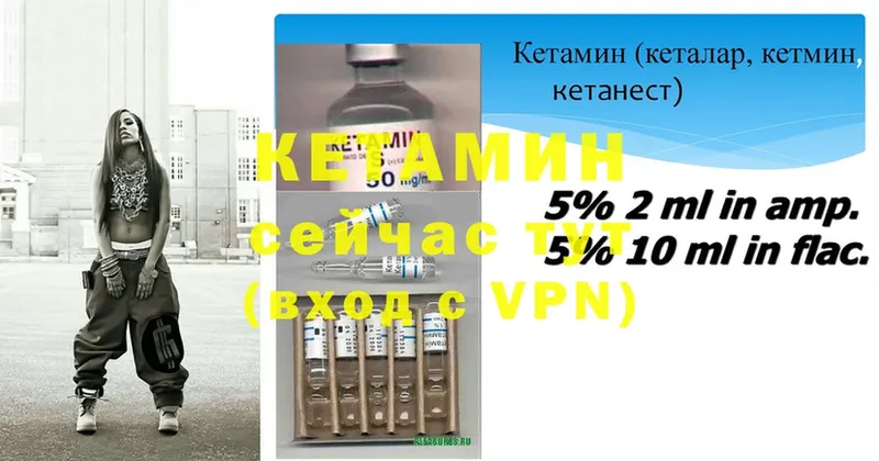 Кетамин ketamine  Горнозаводск 